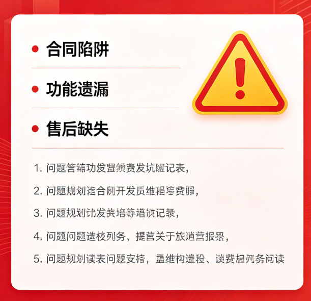 找小程序开发公司必避 5 大陷阱｜J9官方网站教你选靠谱服务商