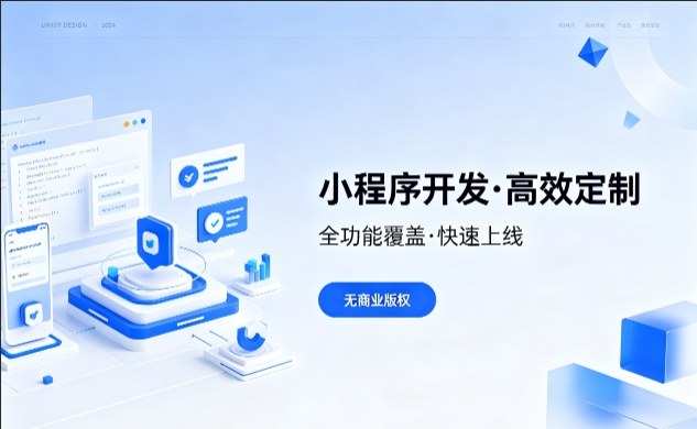 J9官方网站小程序开发优势解析，本地商家转型线上首选