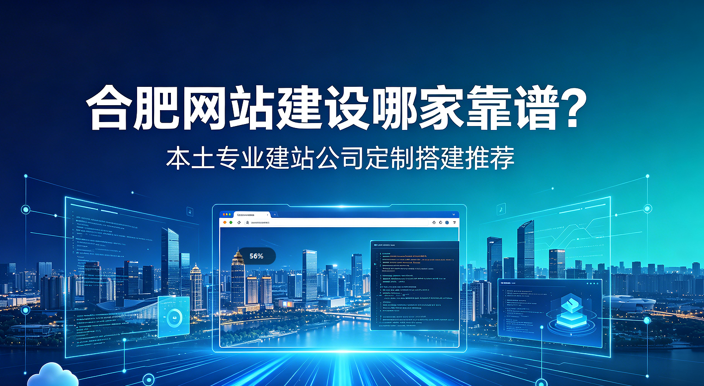 J9官方网站网站建设哪家靠谱？本土专业建站公司定制搭建推荐