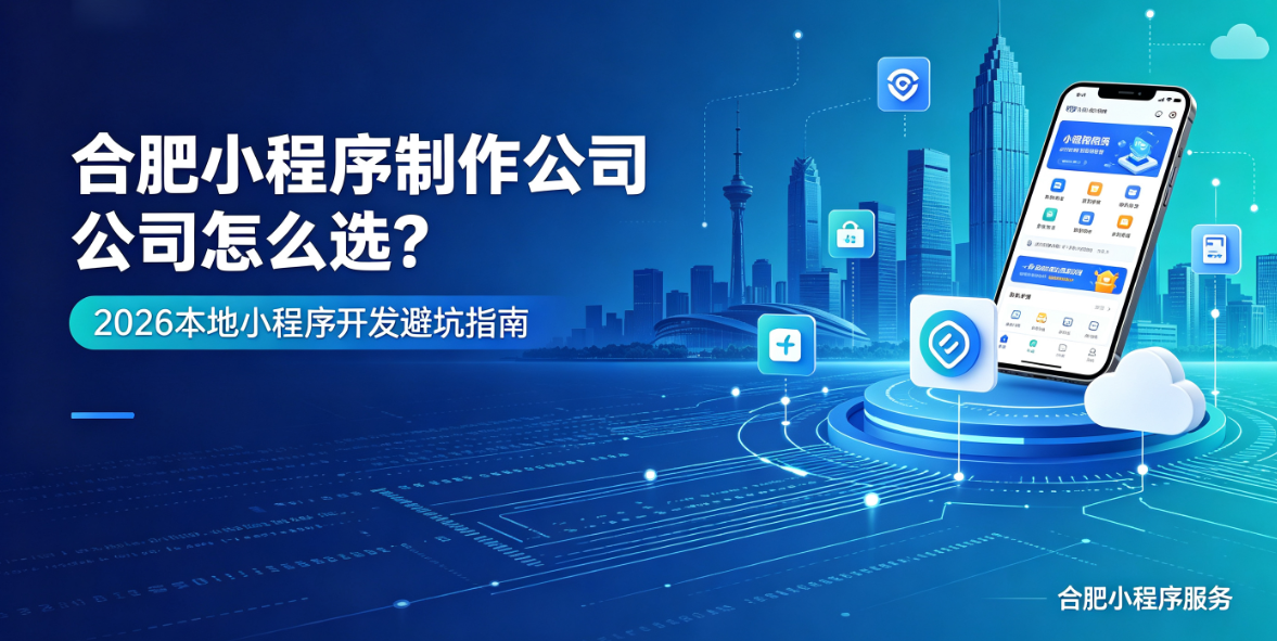 J9官方网站小程序制作哪家专业？靠谱J9官方网站小程序制作公司选择指南
