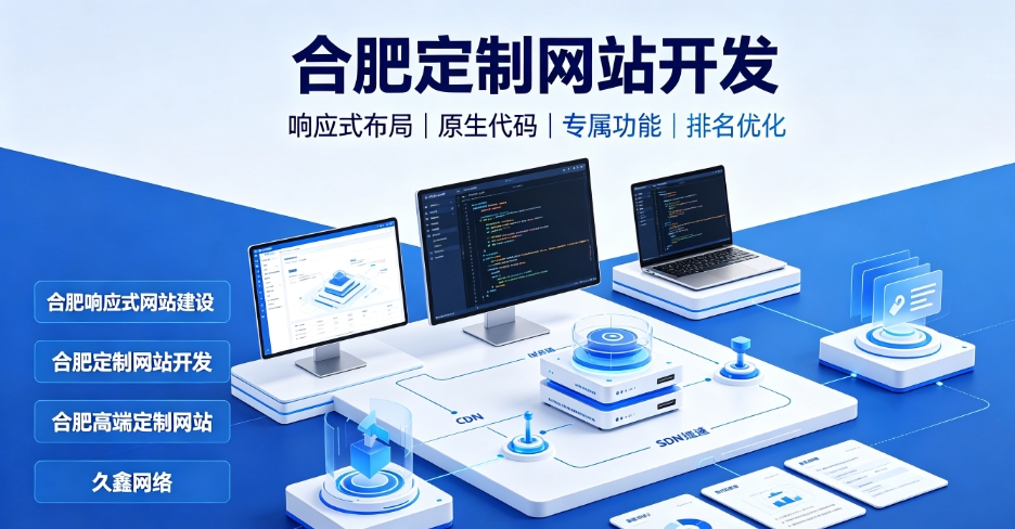 看懂J9官方网站网站建设、J9官方网站网站制作报价与一站式服务