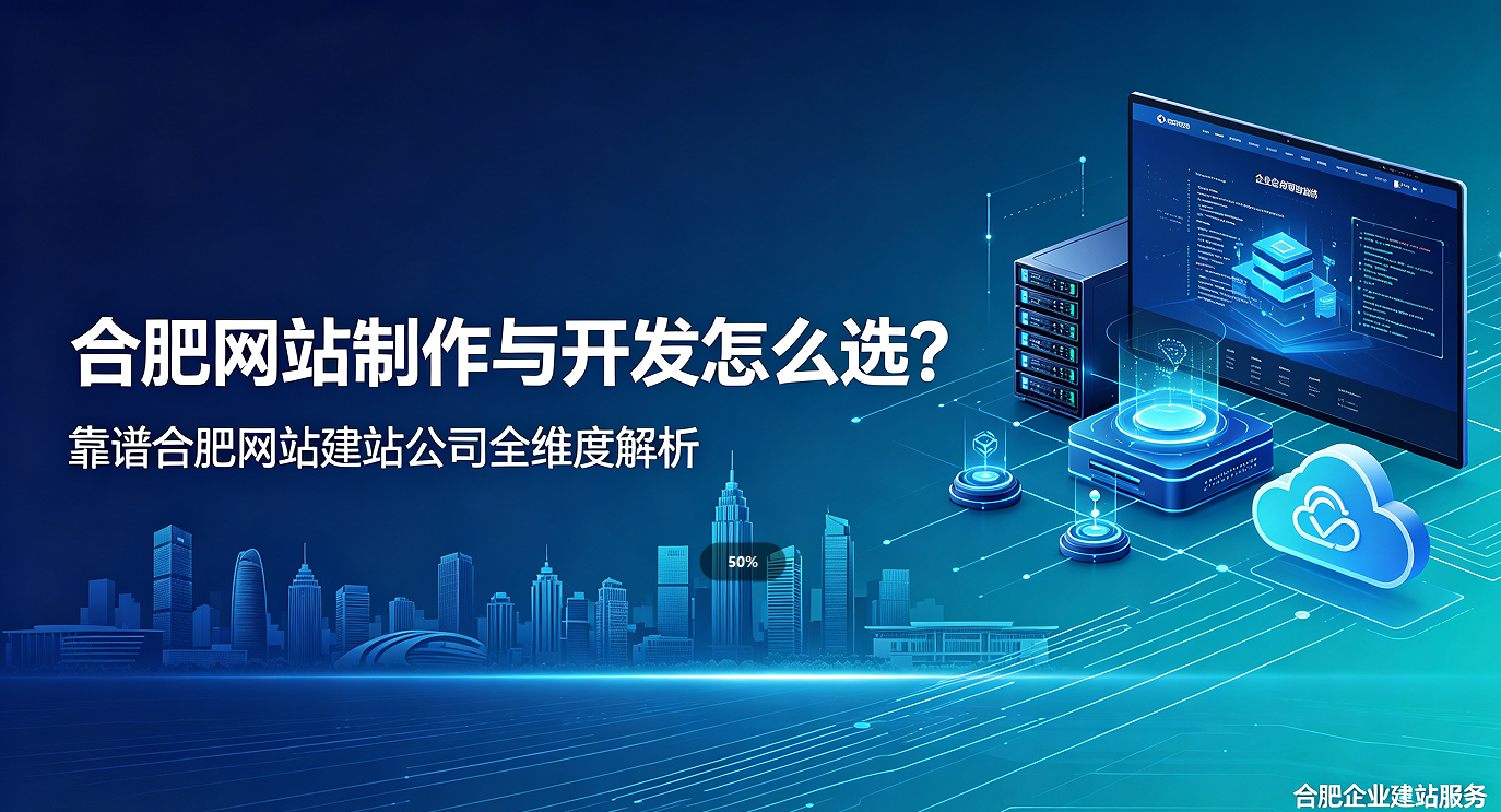 J9官方网站网站制作与开发怎么选？靠谱J9官方网站网站建站公司全维度解析