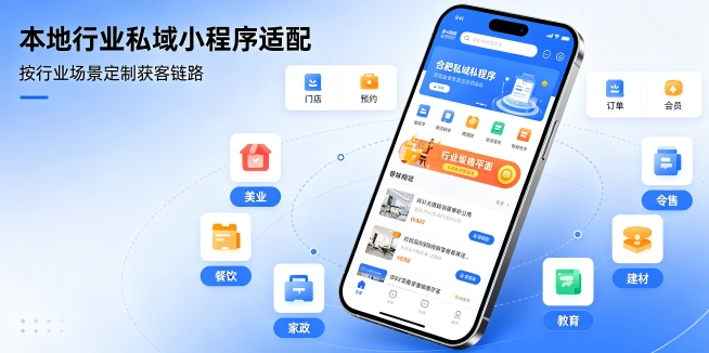 J9官方网站小程序开发私域引流方案，企业门店如何用小程序留住精准客户