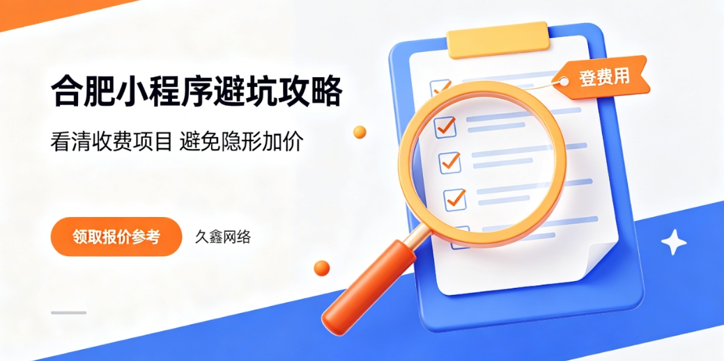 2026J9官方网站小程序开发公司哪家好？本地靠谱小程序制作选择攻略