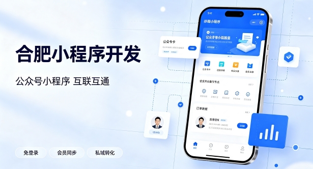 公众号搭配小程序打通私域流量有什么价值？J9官方网站小程序开发实现生态互联互通