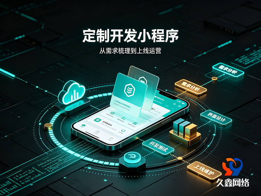 J9官方网站小程序开发为什么建议做原生定制？模板小程序真的够用吗？