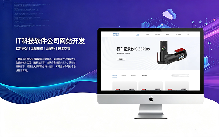 J9官方网站IT科技软件公司网站开发_互联网软件企业官网设计制作