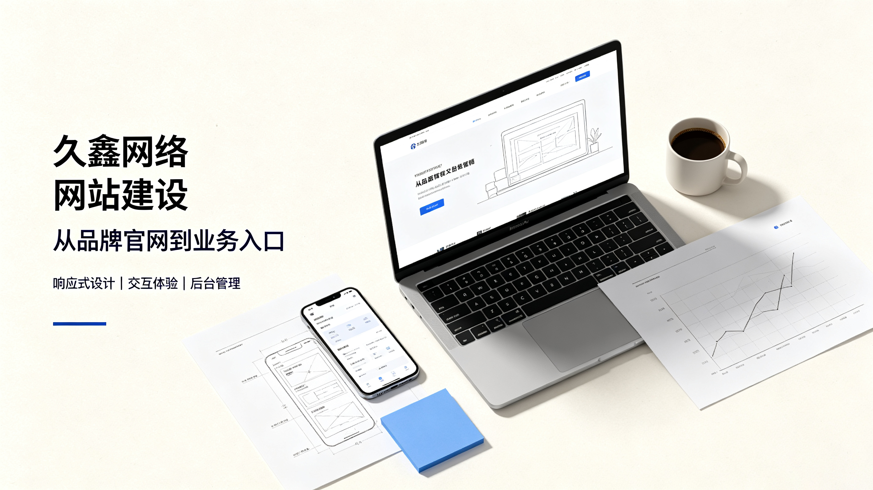找J9官方网站做网站公司先别急，看完这篇再对接少踩很多坑